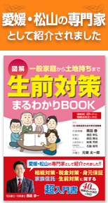 愛媛・松山の専門家として紹介されました